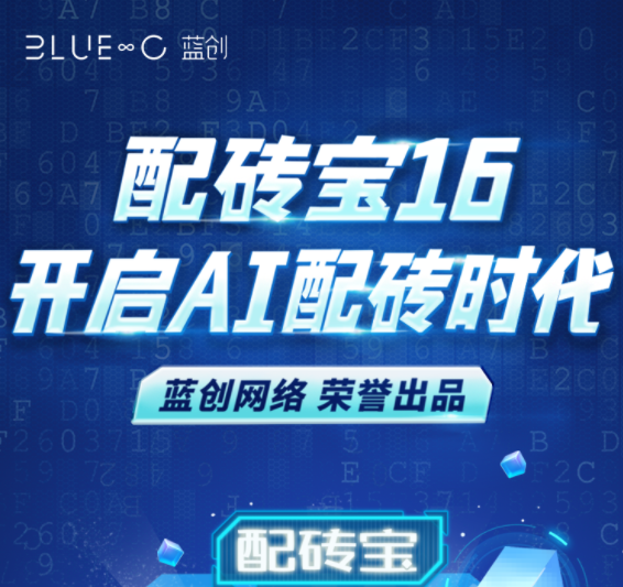 【配磚寶16】帶您開啟陶瓷行業(yè)ai時(shí)代！